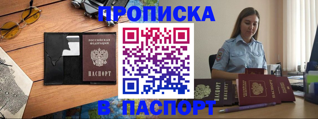 прописка гарантия в Кингисеппе